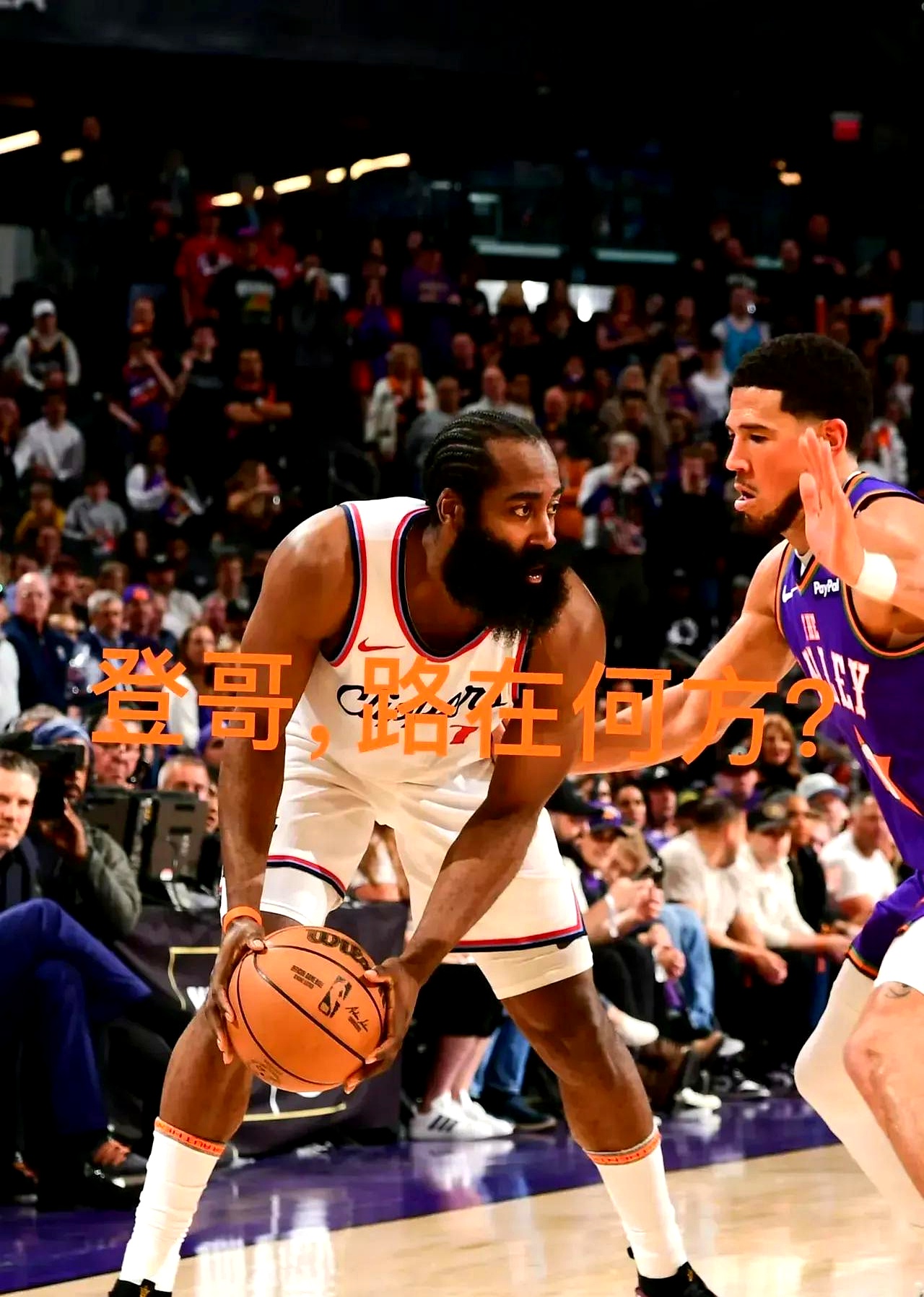  哈登赛事官方发布出色防守新规,公牛争议不断的原因 